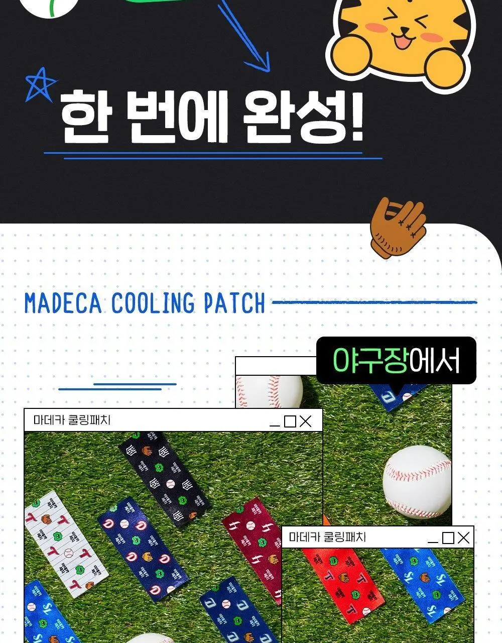 [직관생존템] 마데카 쿨링패치 KBO 에디션 [기본/롱] (10개 구단) 상세페이지 13
